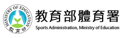 教育部體育署-教練證照查詢系統